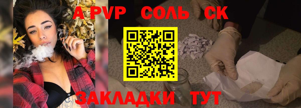 APVP кристаллы  Вход с VPN  Миллерово  A PVP СК 
