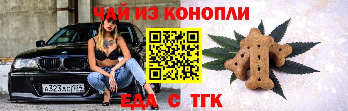 Миллерово  Еда ТГК конопля  Вход с VPN 