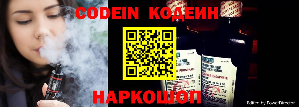 Кодеин напиток Lean (лин)  Кодеин напиток Lean (лин)  Вход с VPN  Миллерово 