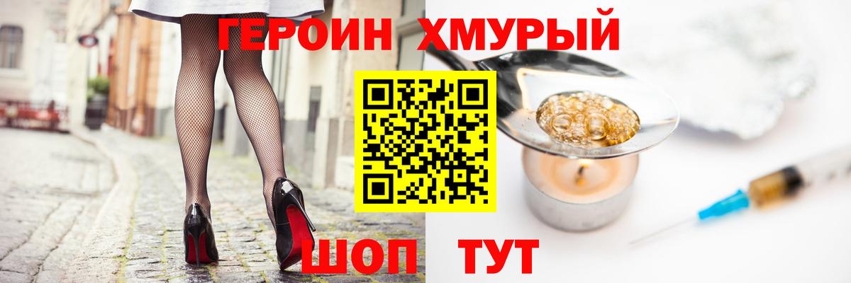 Героин гречка Миллерово