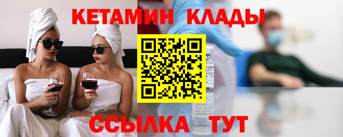 Миллерово  КЕТАМИН ketamine  Вход с VPN 